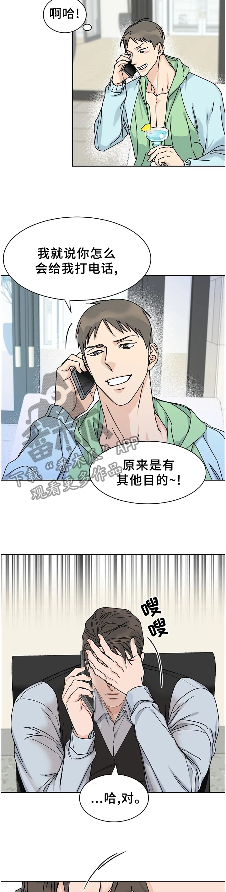 攻陷工作狂漫画漫画,第81章：【第二季】做客6图