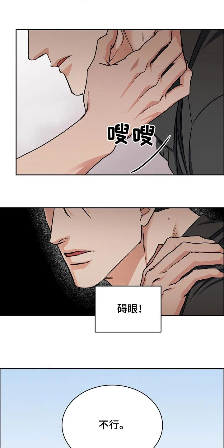 攻陷工作狂漫画未删减在线观看免费漫画,第118章：【第三季】无法控制自己4图