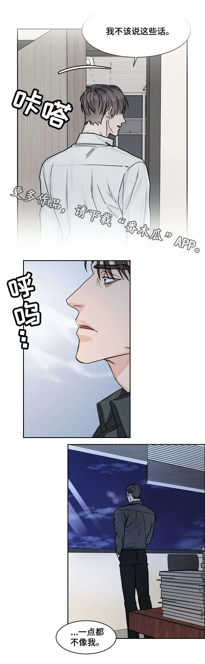 攻陷工作狂别名漫画,第24章：纠缠13图