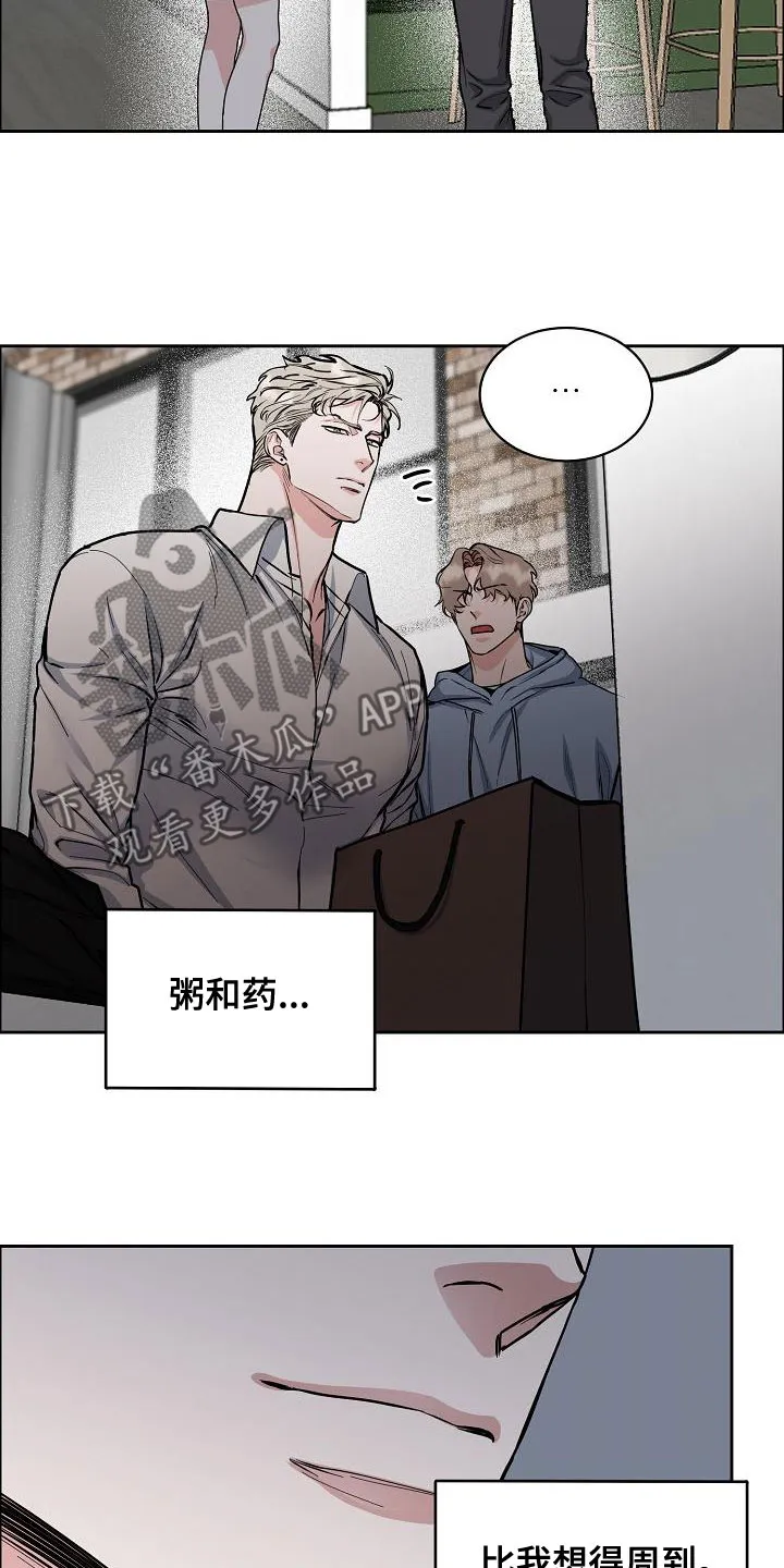 《攻陷》漫画,第154章：【第四季】都是因为你2图