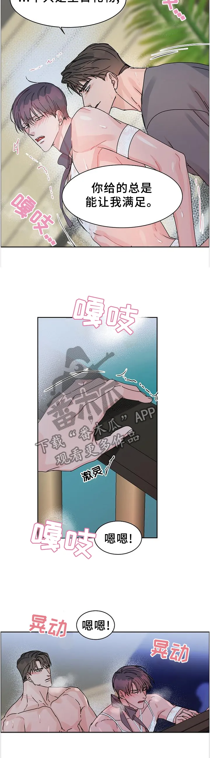 工作狂漫画原作漫画,第91章：【第二季番外】你是我的3图