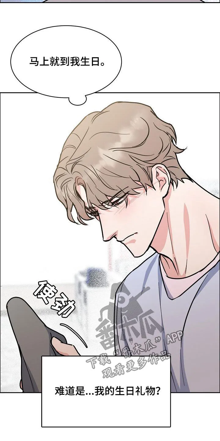 攻陷工作狂别名漫画,第122章：【第三季】生日礼物20图
