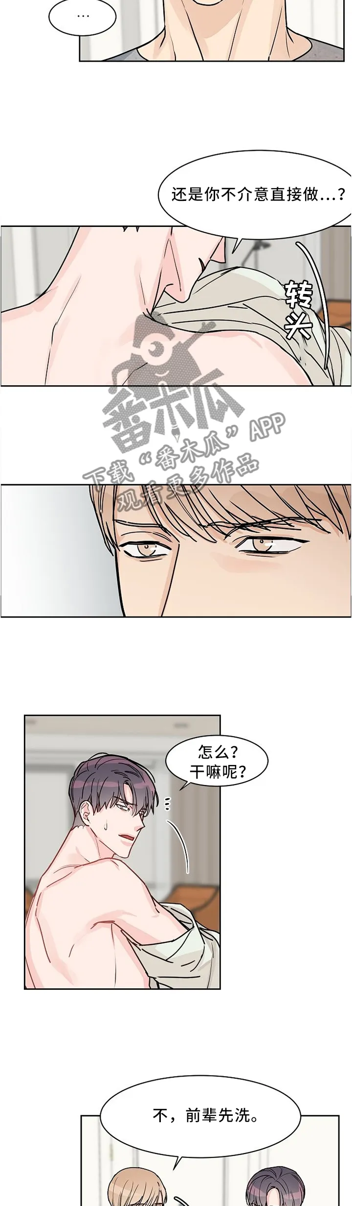 《攻陷》漫画,第49章：这不是我想要的7图