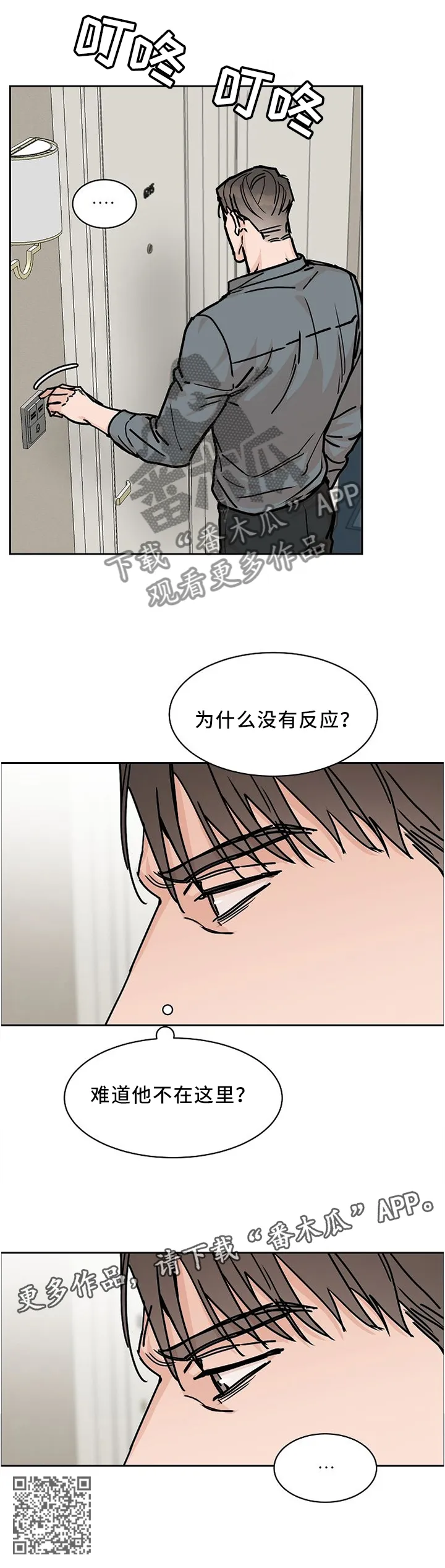 攻陷工作狂漫画漫画,第53章：你尽管试试看8图