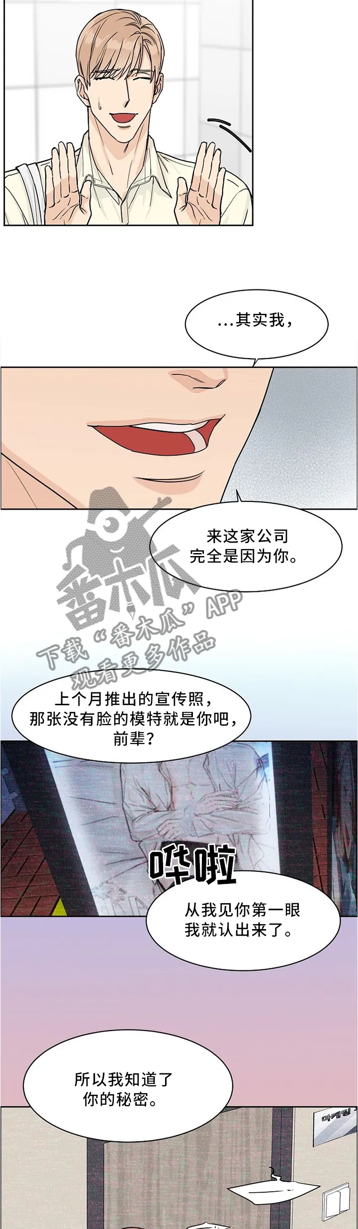 攻陷工作狂漫画漫画,第44章：对象2图