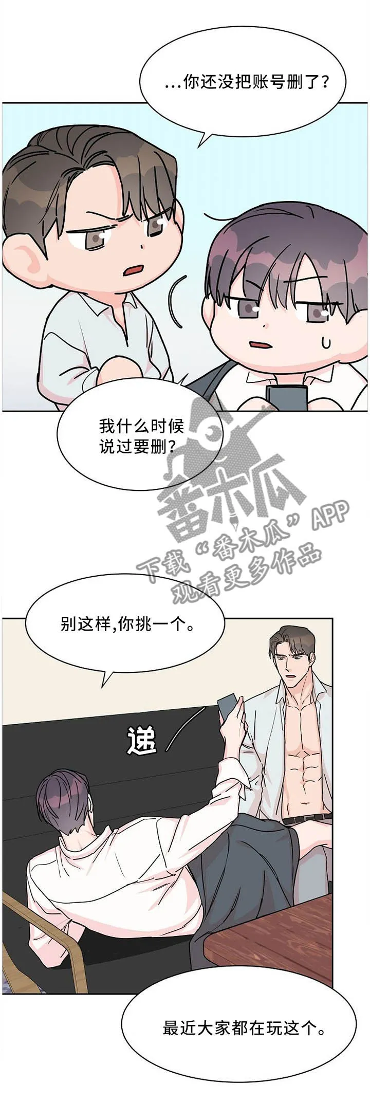 攻陷工作狂漫画免费阅读看漫画,第58章：【第一季完结】你喜欢哪个?7图