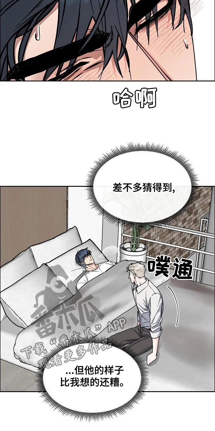 《攻陷》漫画,第153章：【第四季】看望17图