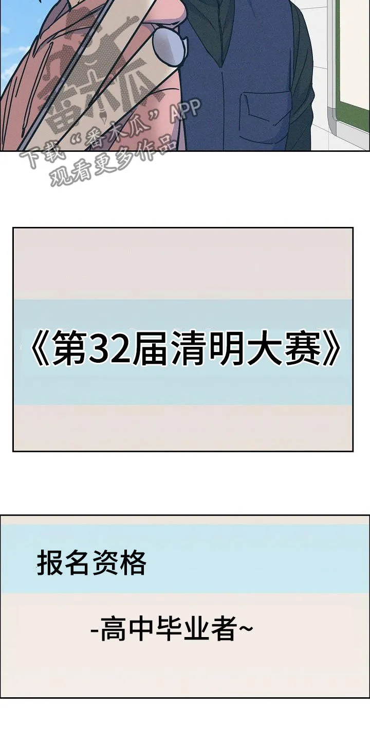 甜蜜攻陷漫画漫画,第130章：【第三季】高光时刻20图