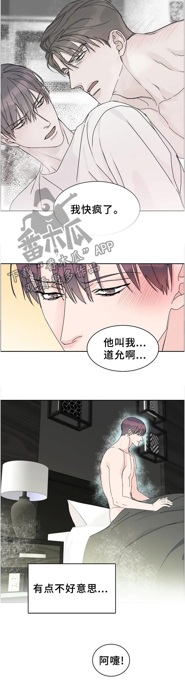 攻陷工作狂别名漫画,第74章：【第二季】生病6图