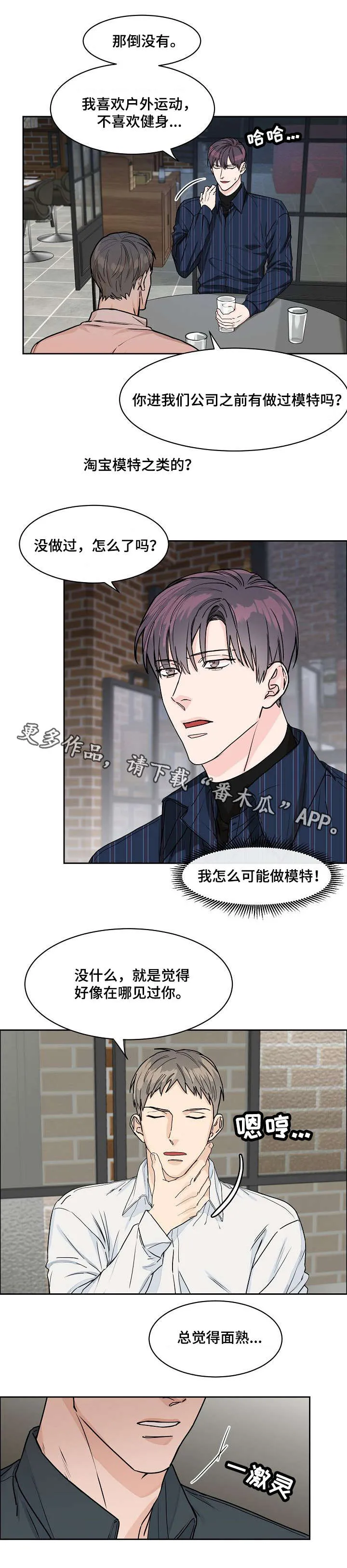 《攻陷》漫画,第25章：尴尬8图