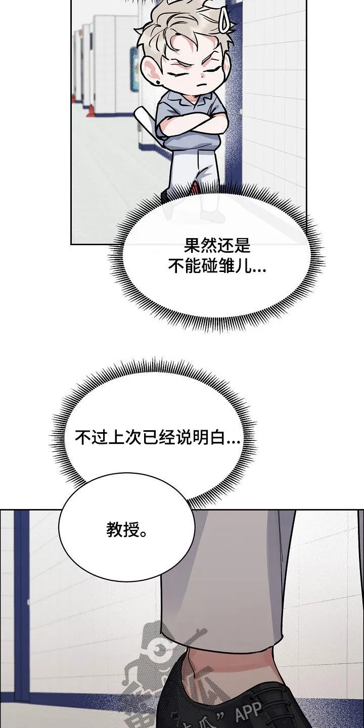 攻陷工作狂别名漫画,第116章：【第三季】弃之可惜12图