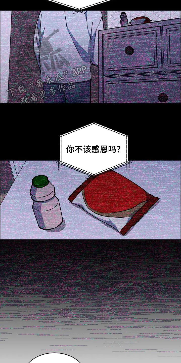 《攻陷》漫画,第124章：【第三季】借钱16图
