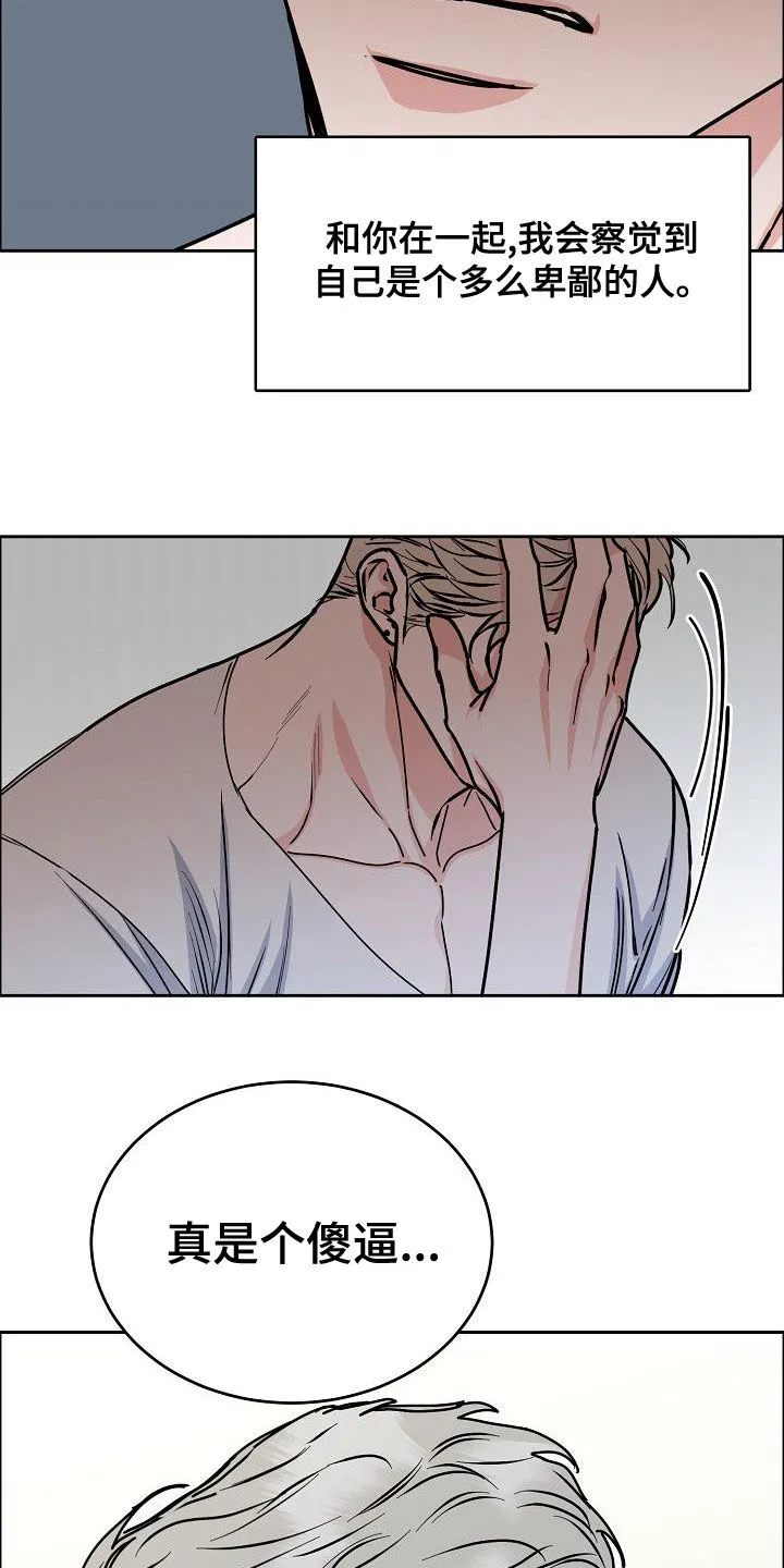 《攻陷》漫画,第163章：【第四季】隔绝视觉2图