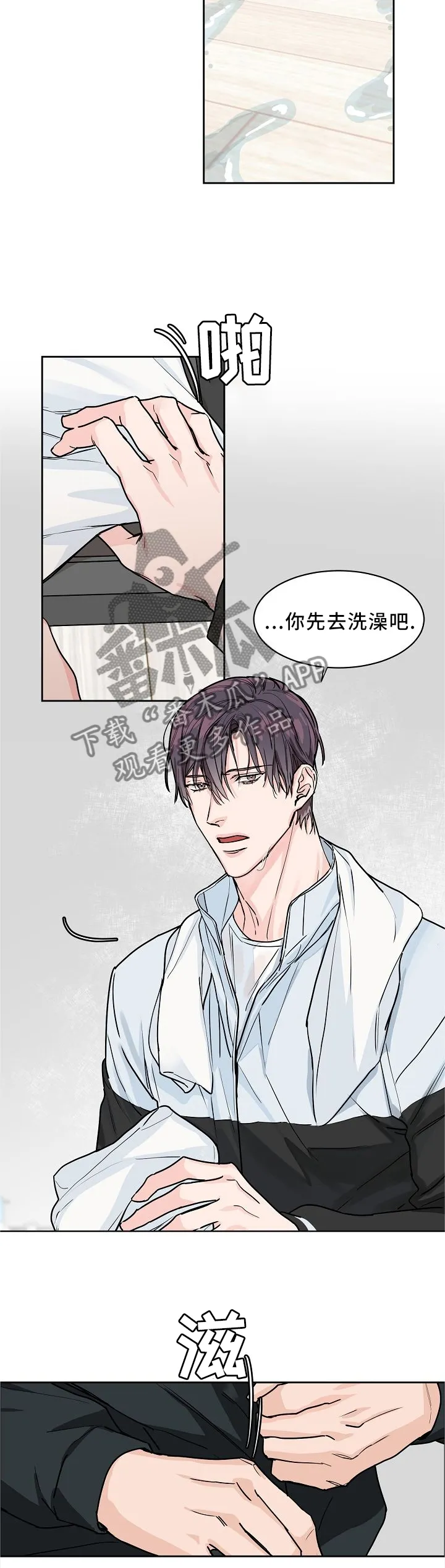 《攻陷》漫画,第30章：借用8图
