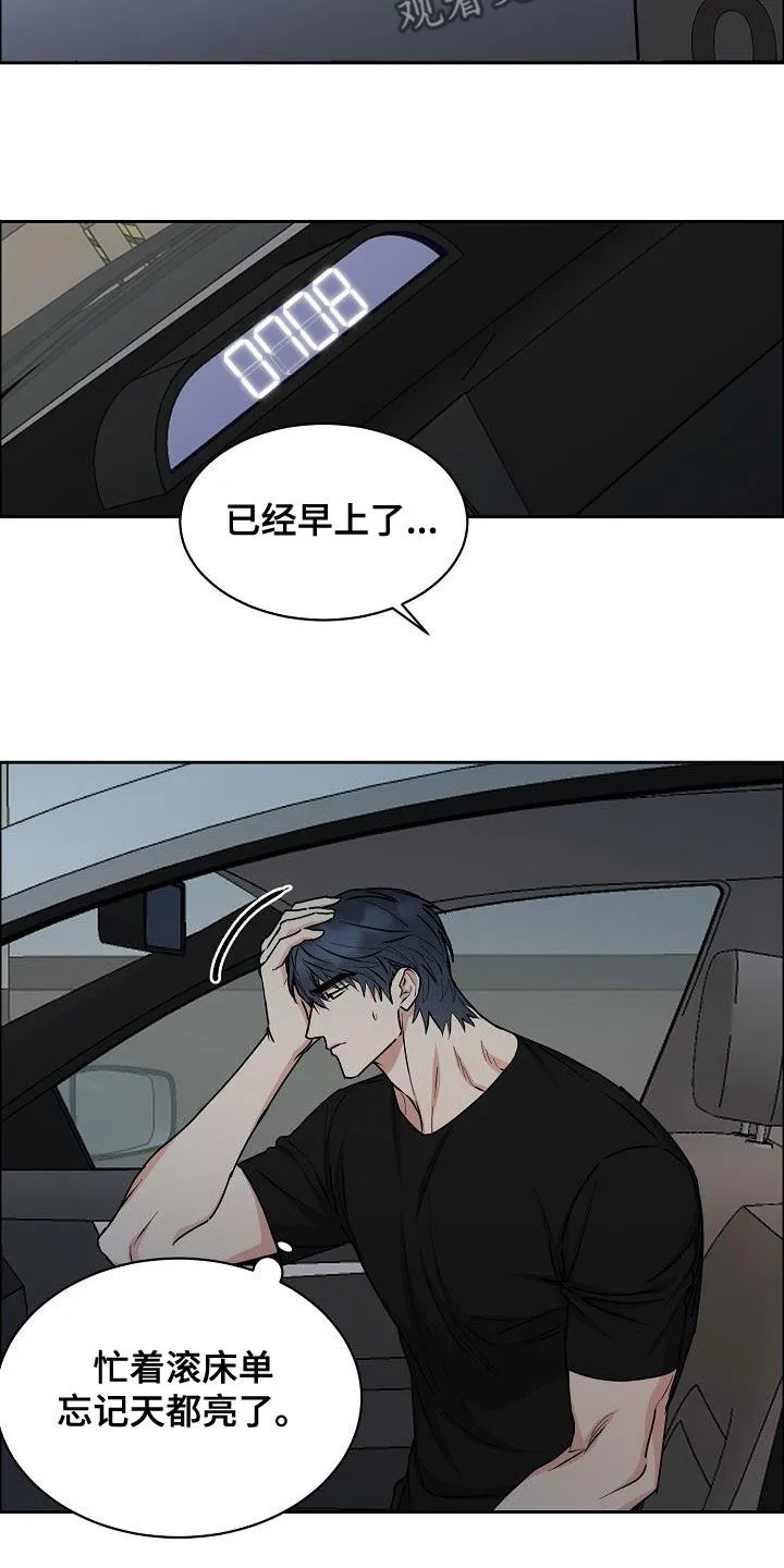攻陷工作狂漫画未删减在线观看免费漫画,第149章：【第四季】没有耐性6图