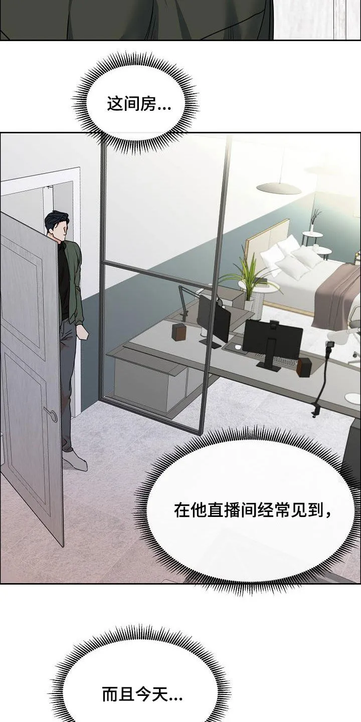 攻陷工作狂别名漫画,第107章：【第三季】直播间8图