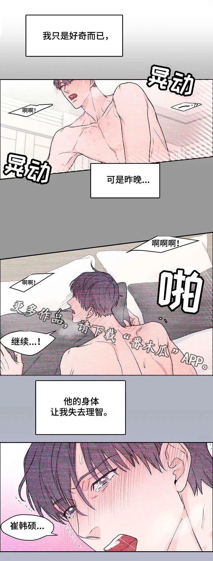 甜蜜攻陷漫画漫画,第22章：心虚2图