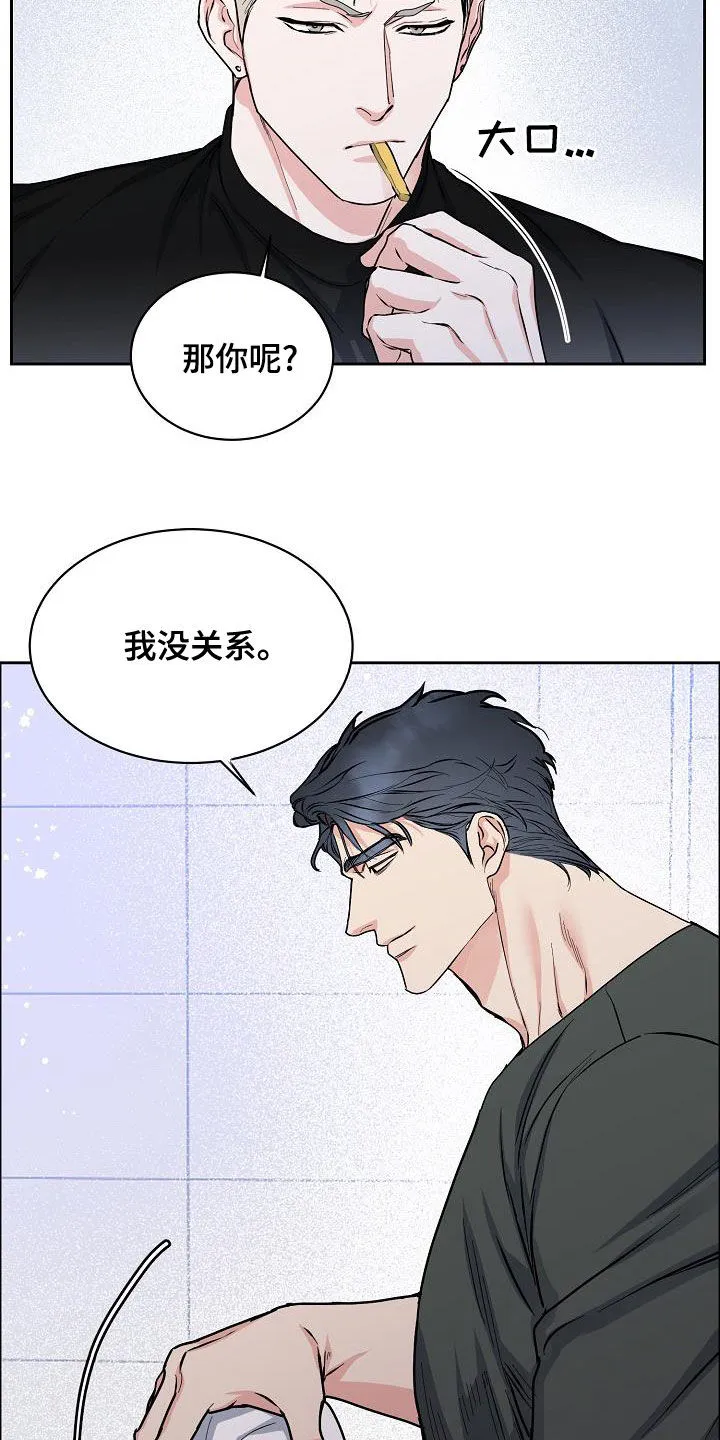 攻陷工作狂免费漫画漫画,第145章：【第四季】恋爱关系3图