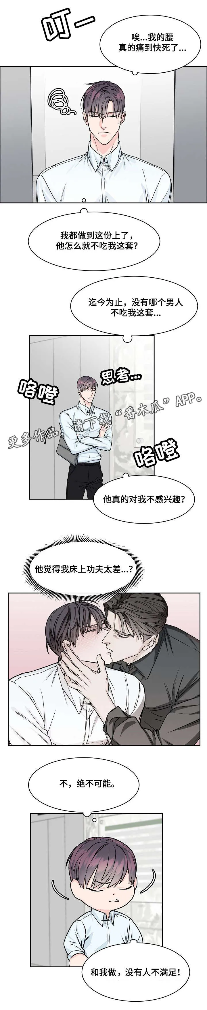 《攻陷》漫画,第25章：尴尬1图