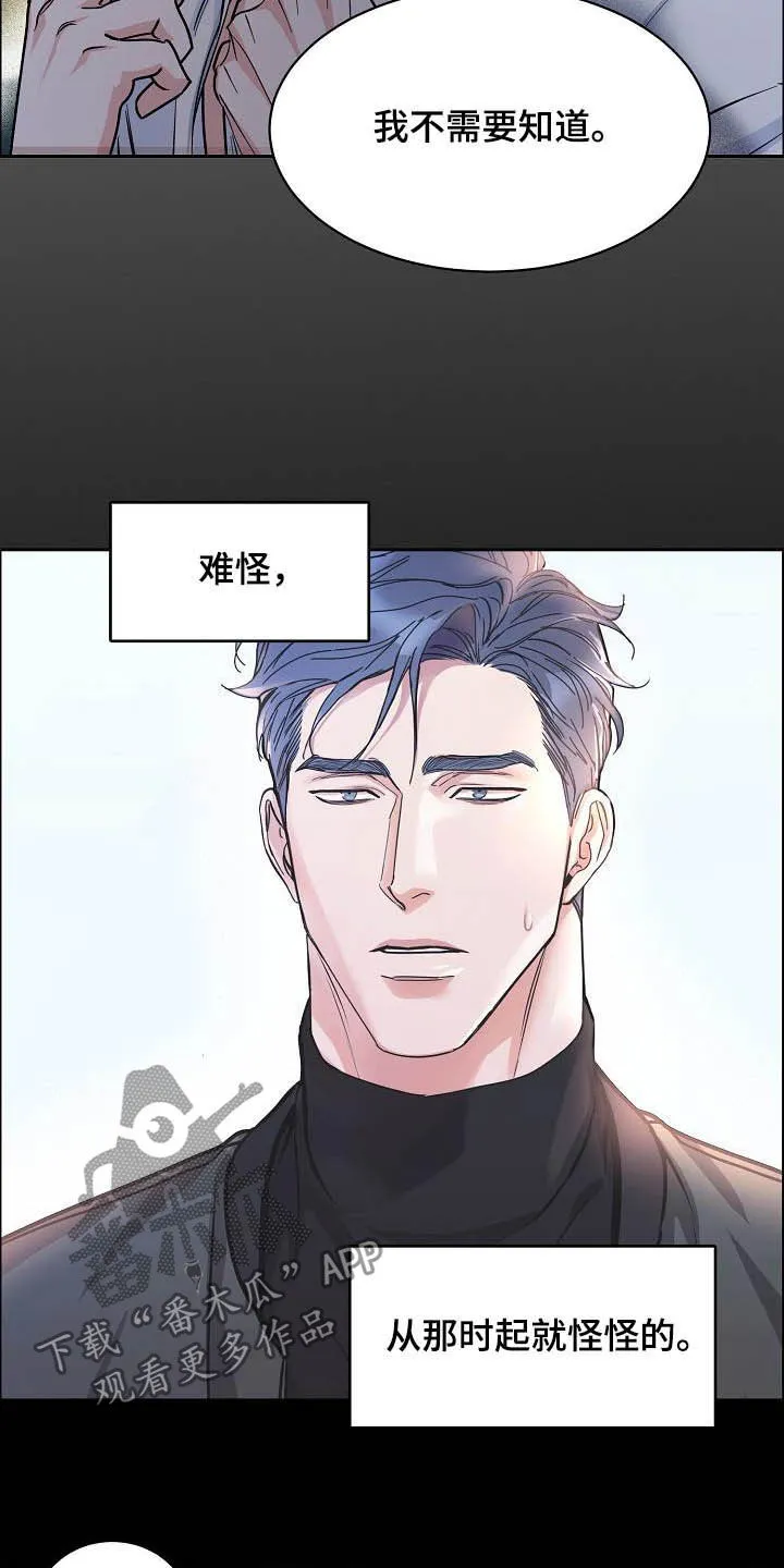 攻陷工作狂别名漫画,第114章：【第三季】没必要再见10图