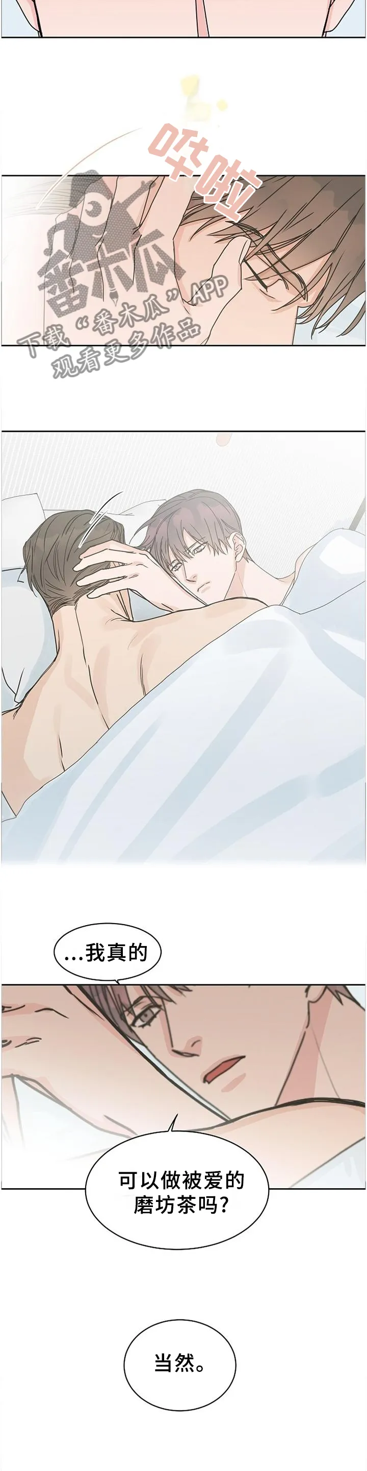 攻陷工作狂别名漫画,第88章：【第二季完结】账号注销10图