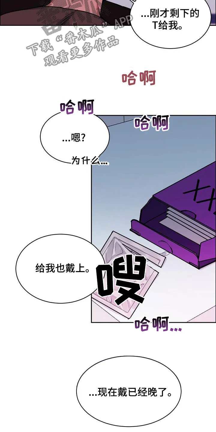 《攻陷》漫画,第143章：【第四季】丢脸丢到家15图