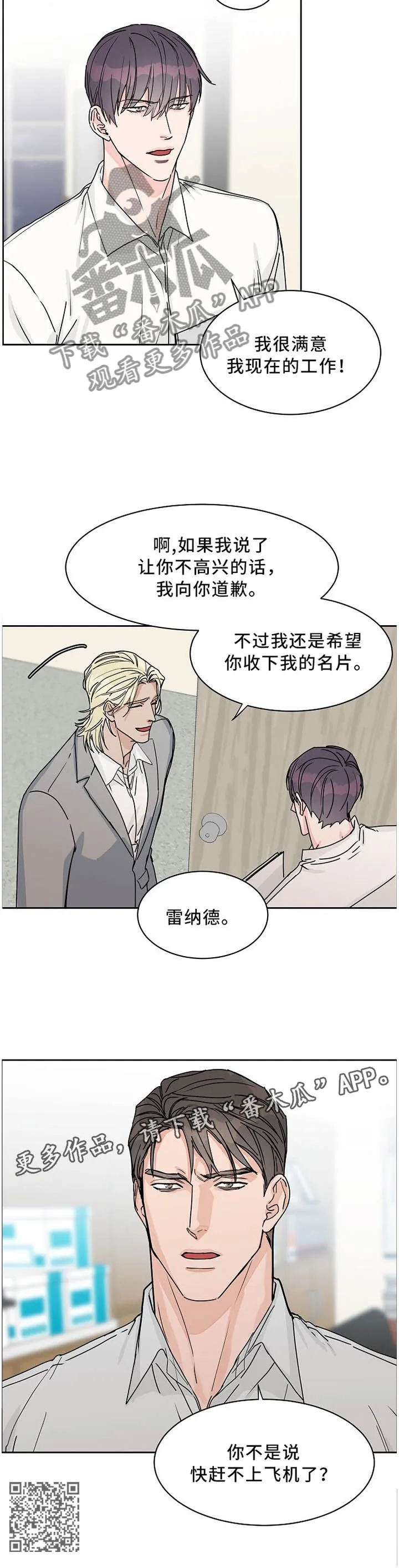 攻陷工作狂漫画漫画,第57章：变化10图