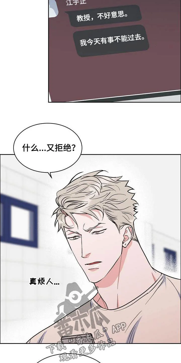 攻陷ytu下载漫画,第111章：【第三季】拒绝9图