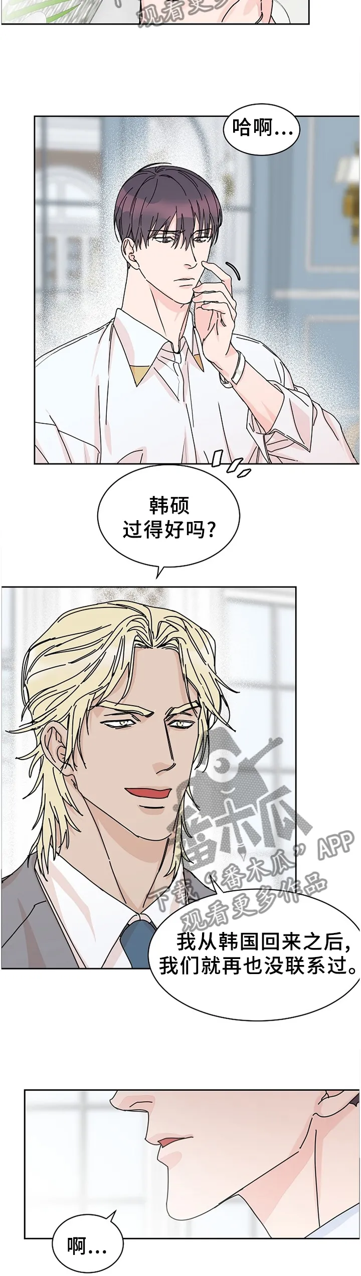 攻陷工作狂别名漫画,第82章：【第二季】留宿9图