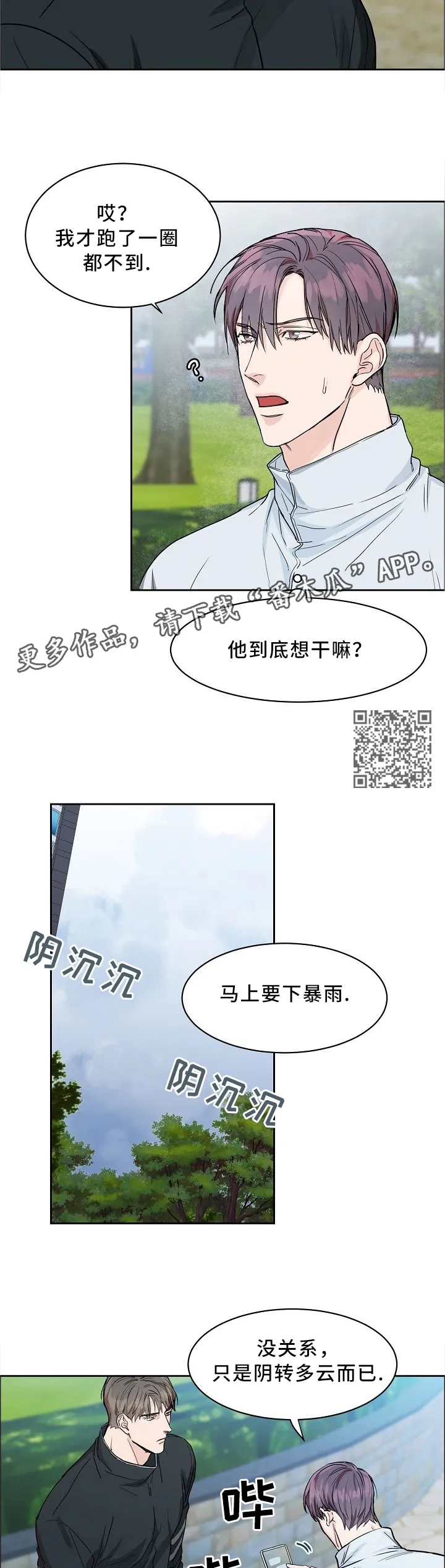 《攻陷》漫画,第30章：借用5图