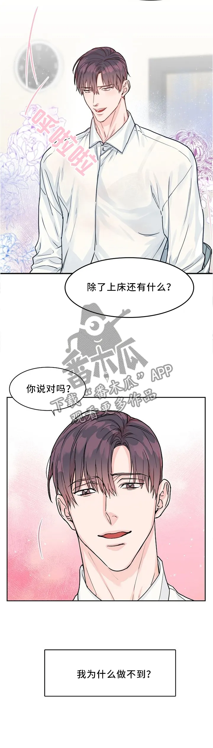 攻陷ytu格格党漫画,第38章：找你的理由7图