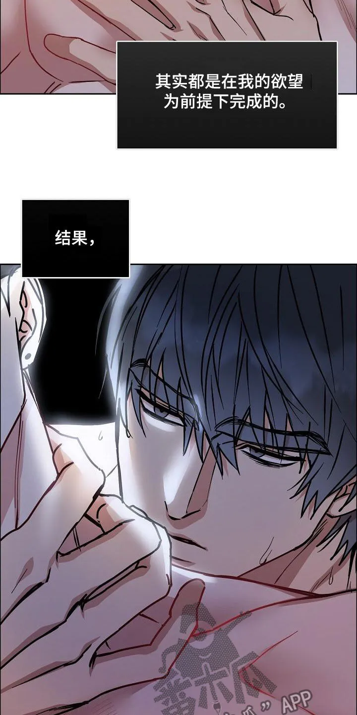 攻陷工作狂免费漫画漫画,第164章：【第四季】游刃有余10图