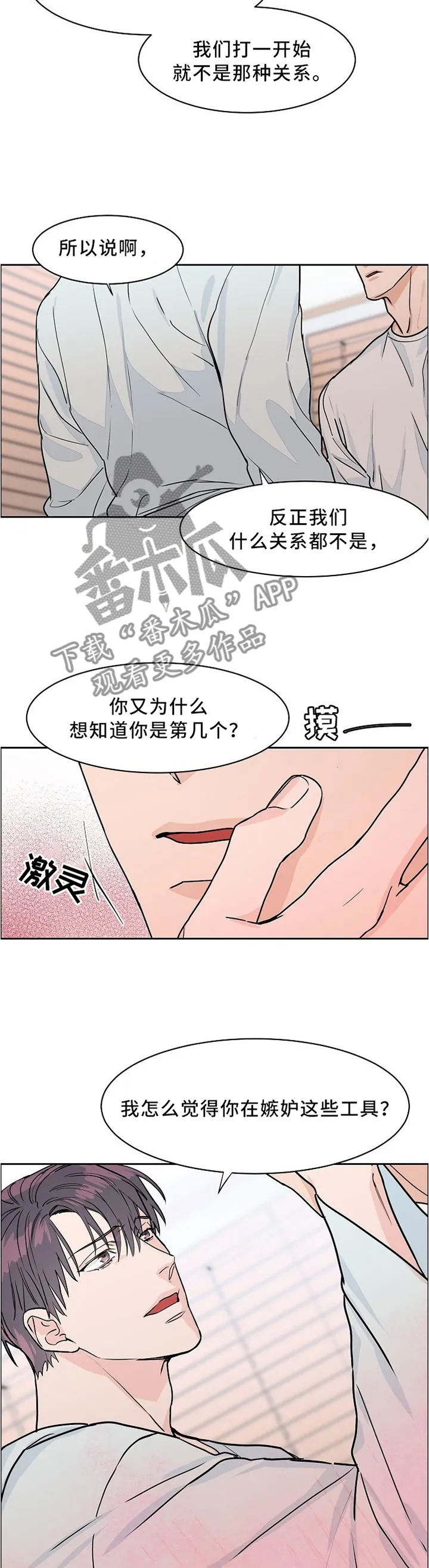 《攻陷》作者:ytu漫画,第33章：特殊的房间2图