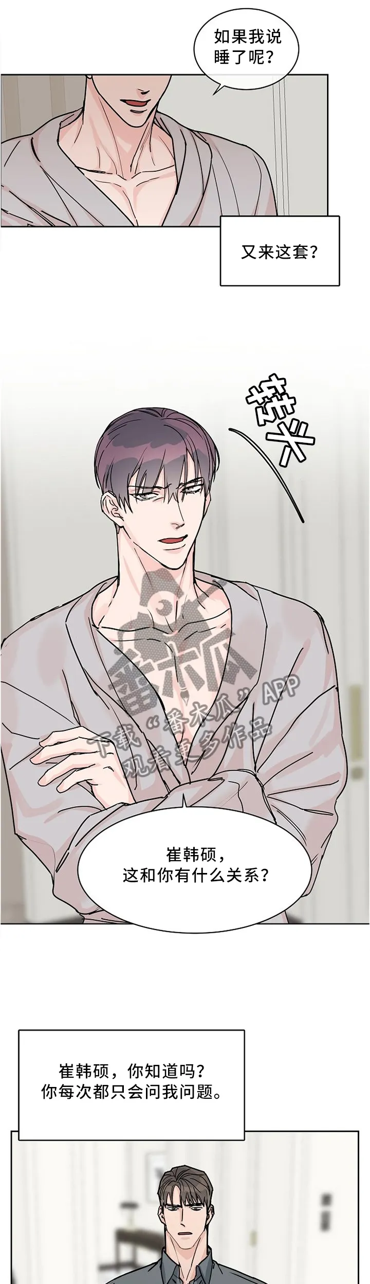 攻陷工作狂别名漫画,第54章：这和你有什么关系?5图