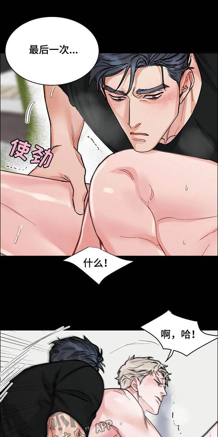 攻陷ytu下载漫画,第111章：【第三季】拒绝15图
