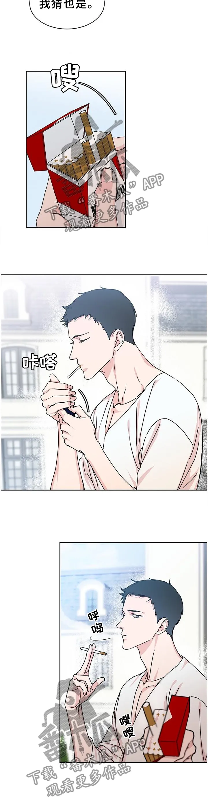 《攻陷》漫画,第84章：【第二季】你不是这样吗?2图