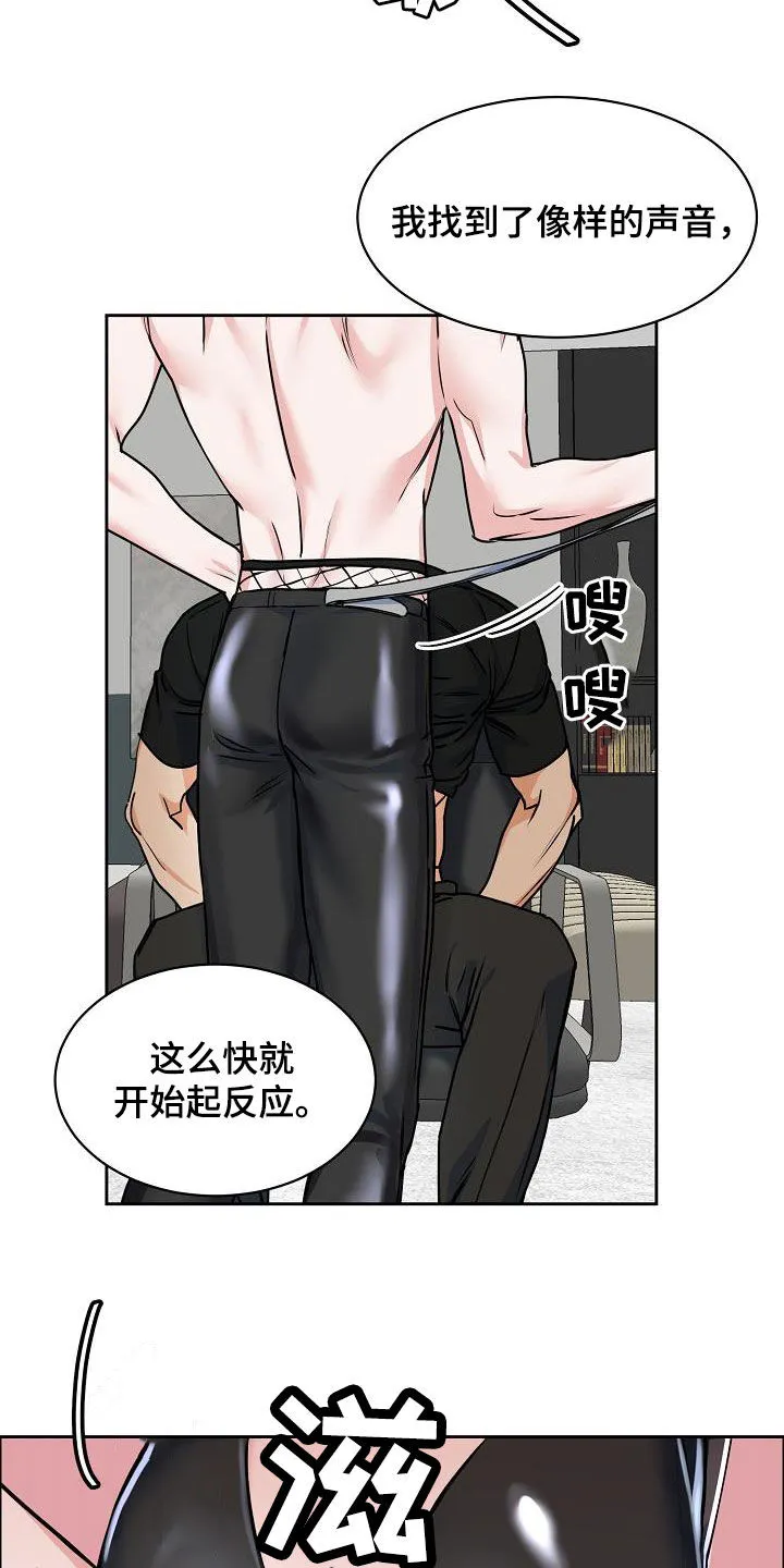 攻陷工作狂漫画免费下拉式漫画,第108章：【第三季】真好笑4图