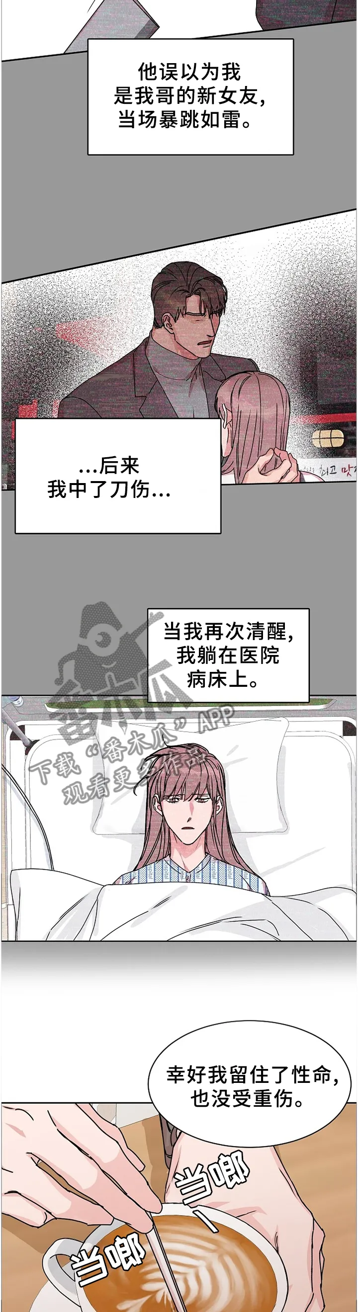 攻陷ytu无广告漫画,第70章：【第二季】真相2图