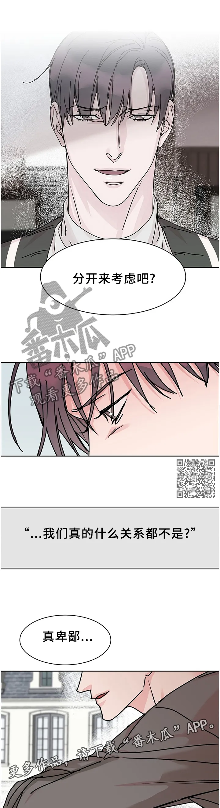 攻陷工作狂漫画漫画,第83章：【第二季】回不到从前8图