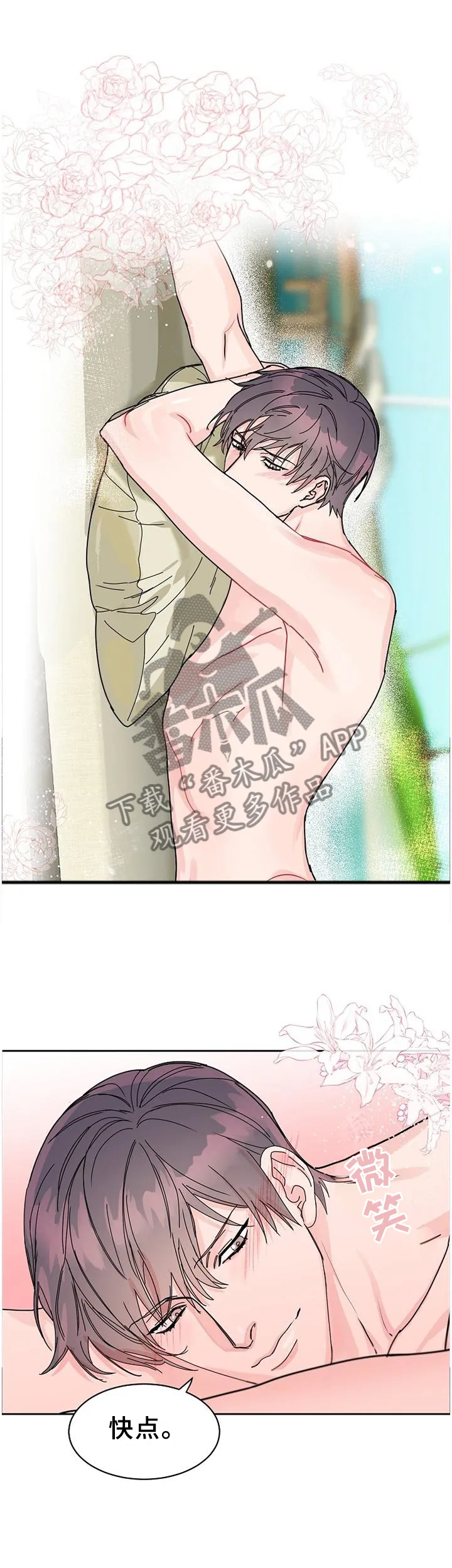 攻陷工作狂免费漫画漫画,第89章：【第二季番外】年假11图