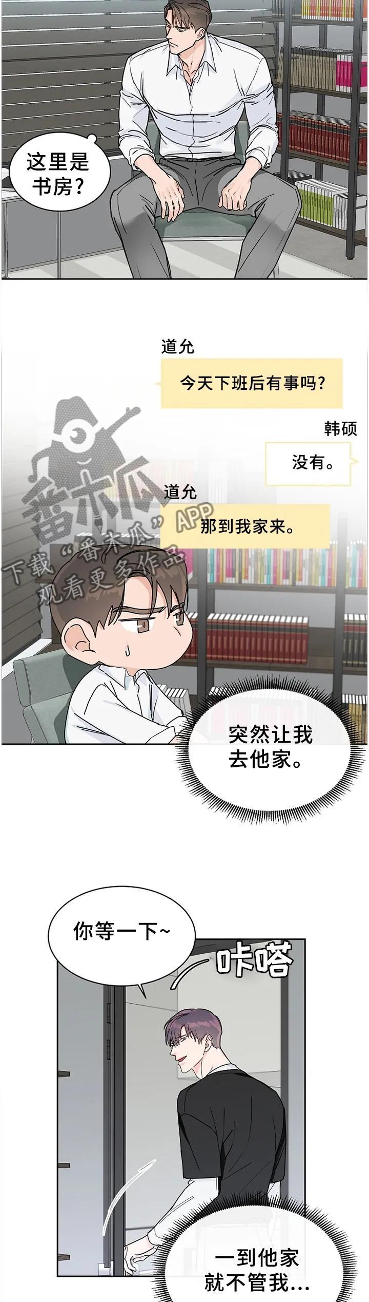 《攻陷》漫画,第64章：【第二季】女装6图