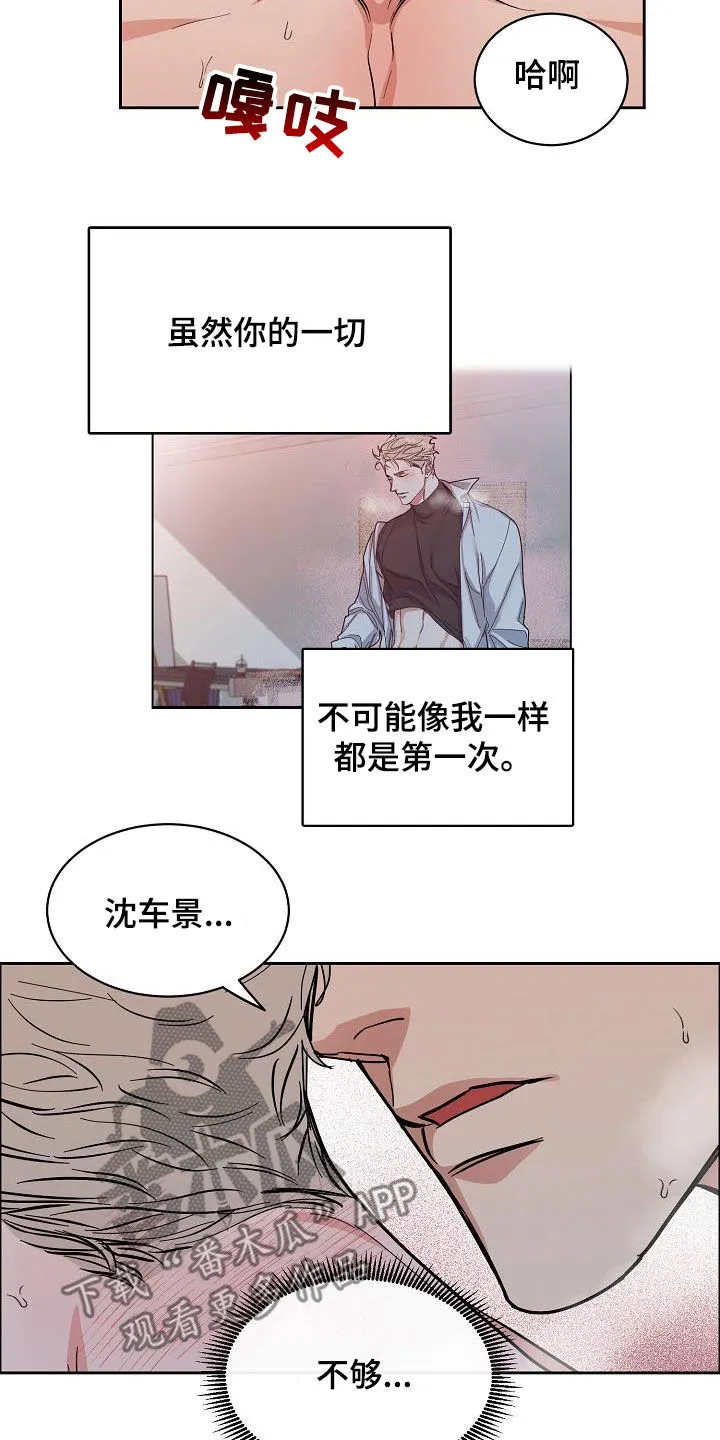 攻陷工作狂别名漫画,第135章：【第三季】判若两人16图