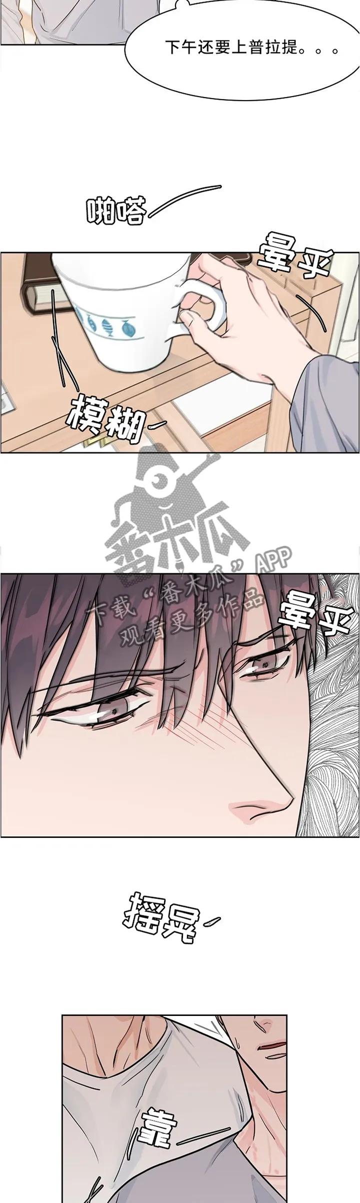 攻陷工作狂别名漫画,第34章：我这个人就这样3图