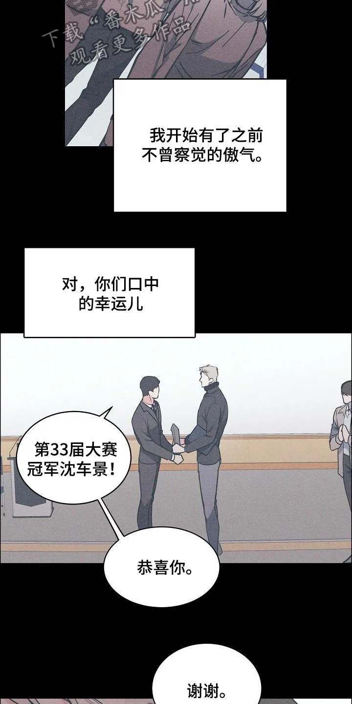 《攻陷》漫画,第131章：【第三季】很了不起13图