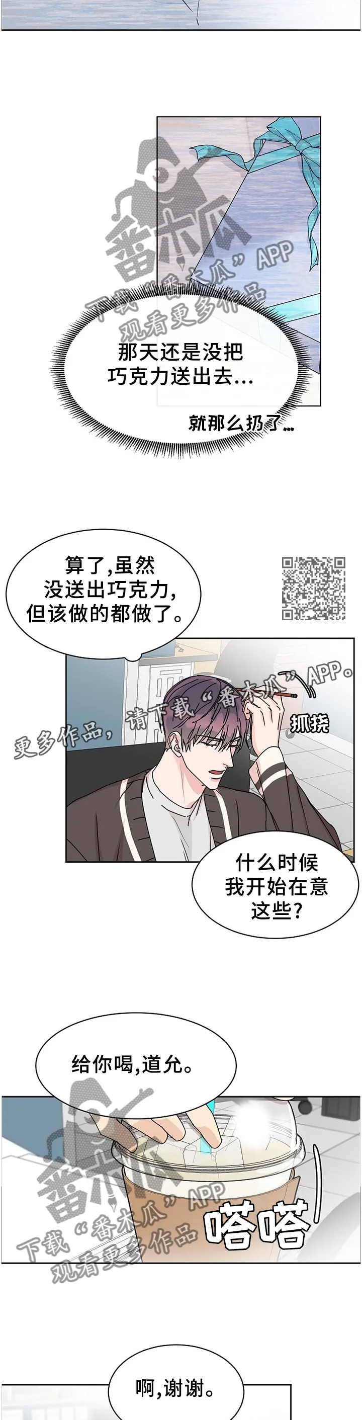 《攻陷》漫画,第76章：【第二季】一起下班7图