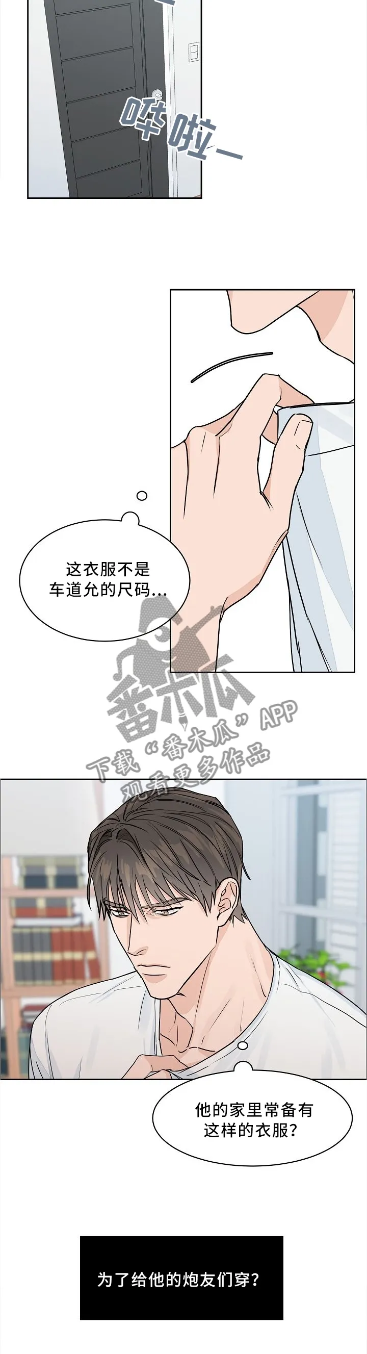 攻陷工作狂免费漫画漫画,第32章：我是第几个?2图