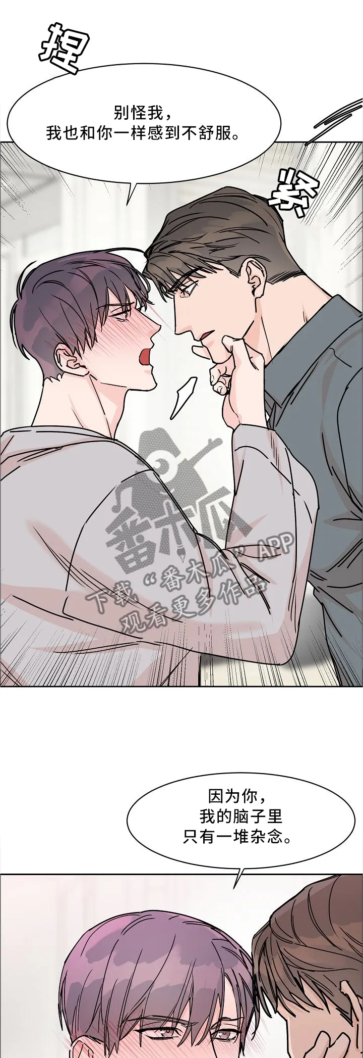 攻陷工作狂别名漫画,第56章：迟钝1图