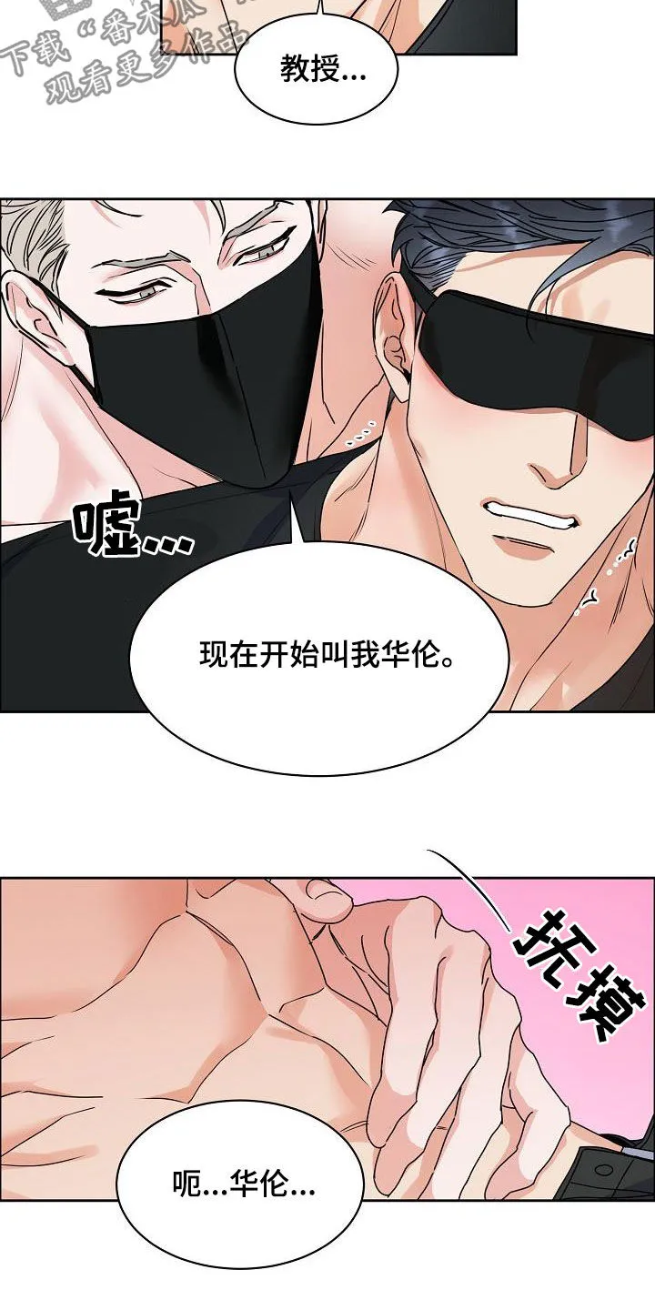 攻陷工作狂别名漫画,第107章：【第三季】直播间16图