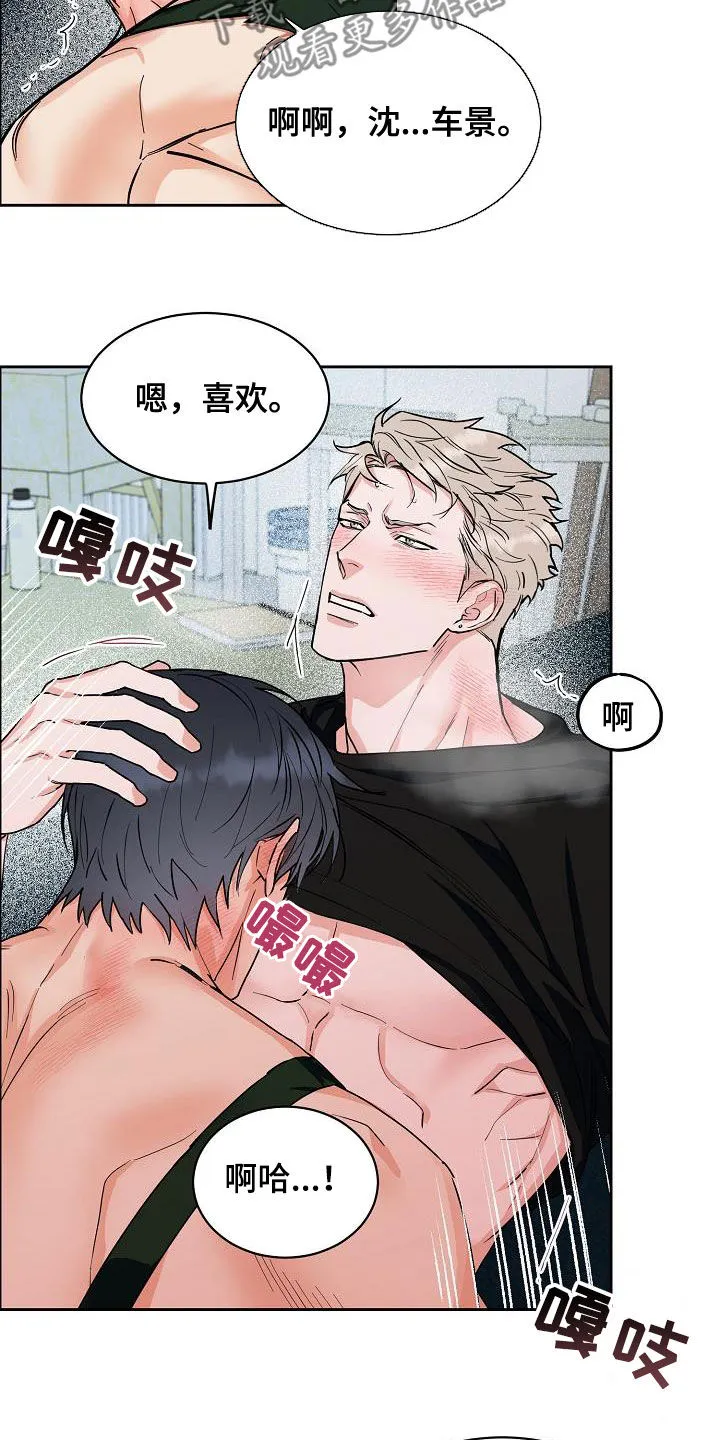 攻陷 ytu漫画,第128章：【第三季】想更了解你4图