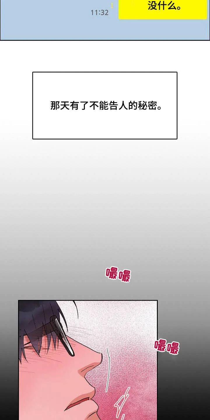 攻陷工作狂别名漫画,第99章：【第三季】不可告人的秘密15图
